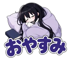 凜のスタンプ「おやすみ」