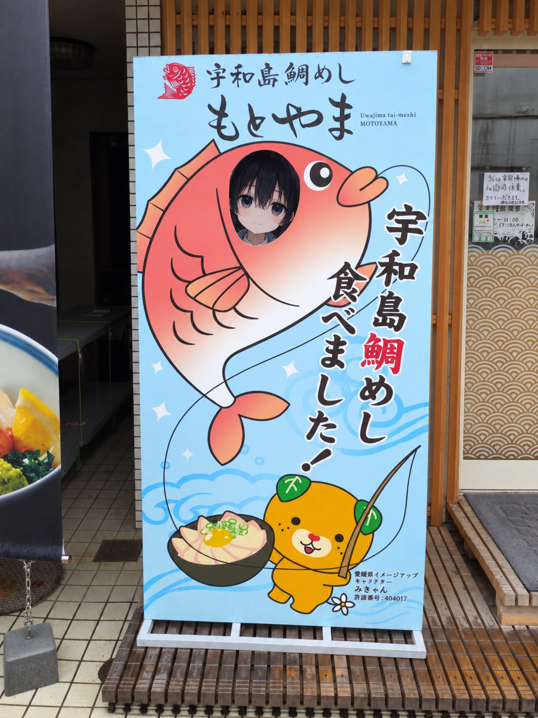松山の鯛のパネル
