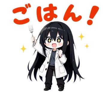 ごはん！の凜スタンプ