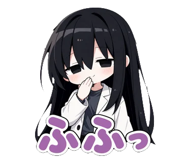 ふふっの凜スタンプ